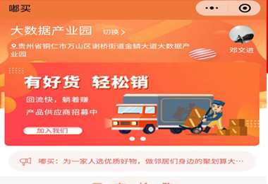 毕节嘟买社团团购小程序电商平台