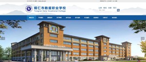 毕节数据职业学校