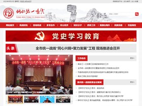 毕节统战部官网