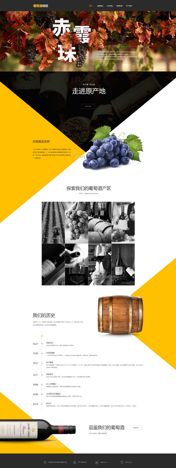 1672206878156508.jpg 葡萄酒生产企业模板.jpg